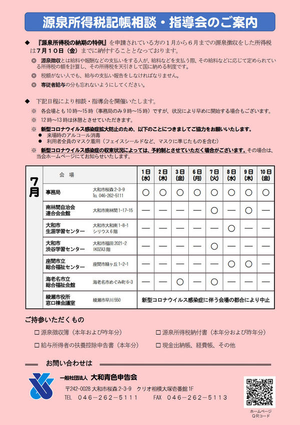 Withholding income tax consultation_2020-07_1.jpg